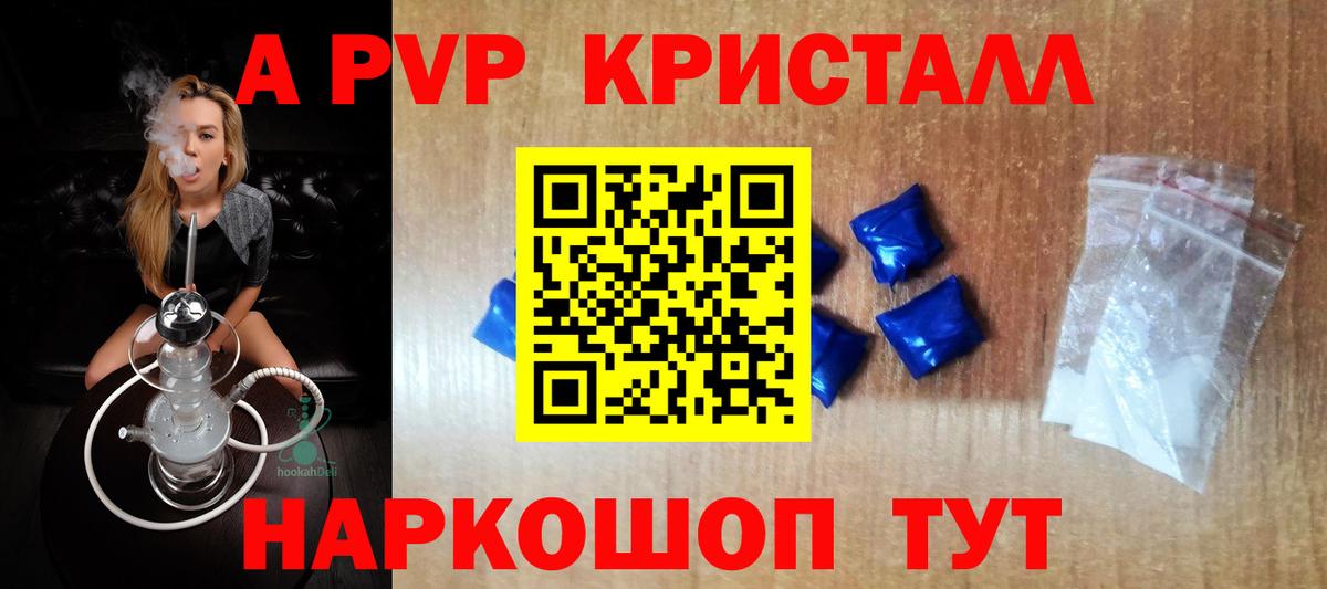 A-PVP VHQ Городец