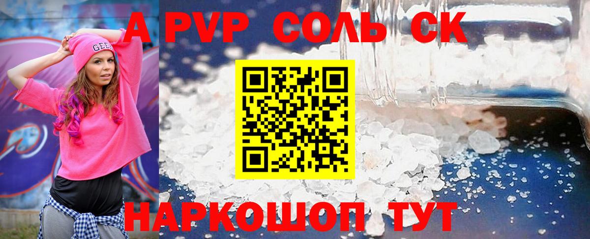 Alpha PVP мука  Вход с VPN  APVP Crystall  Городец  APVP Соль 
