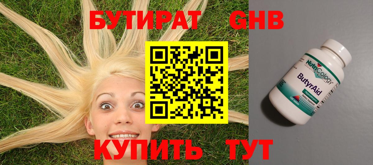 Бутират бутик Городец