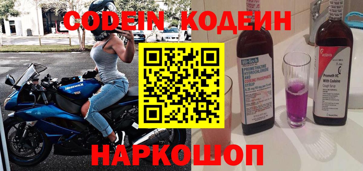 Кодеин напиток Lean (лин) Городец