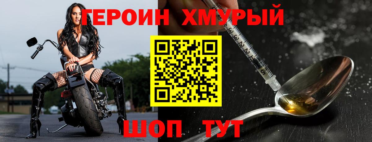 ГЕРОИН герыч  Вход с VPN  Городец 