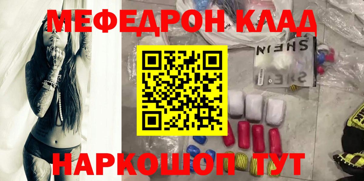 Мефедрон  Мефедрон VHQ  Мефедрон кристаллы  Вход с VPN  Городец 