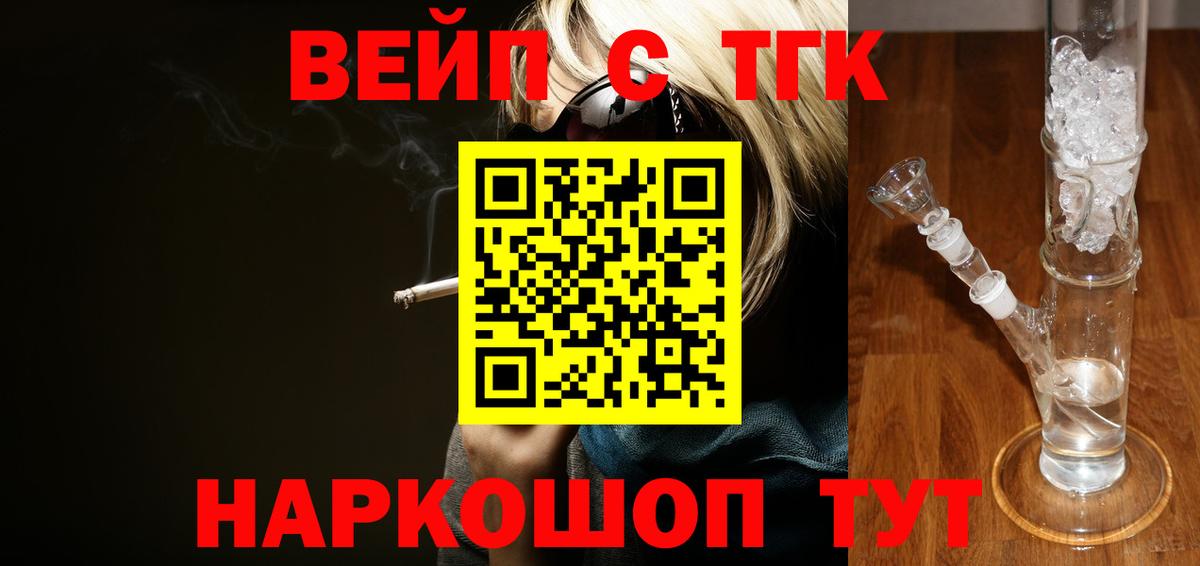 ТГК вейп с тгк Городец